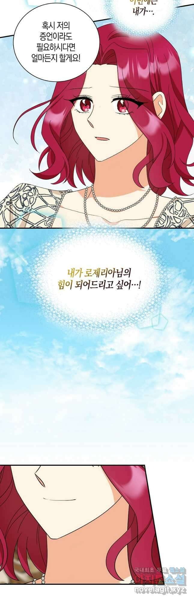 악당의 엄마가 되어버렸다 093화 31