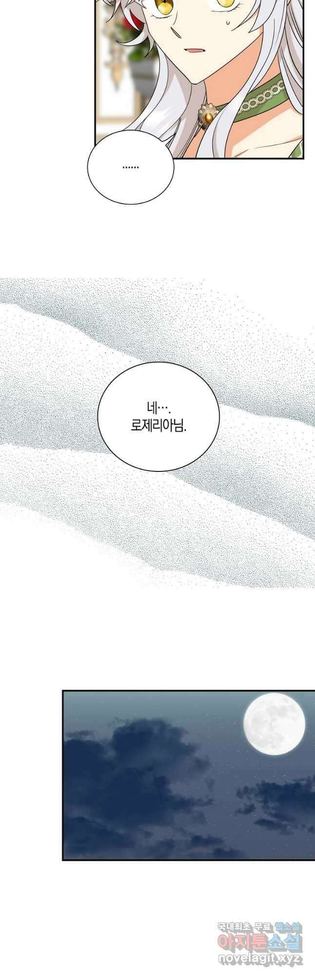악당의 엄마가 되어버렸다 093화 33