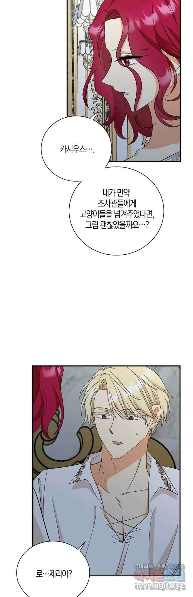 악당의 엄마가 되어버렸다 093화 35