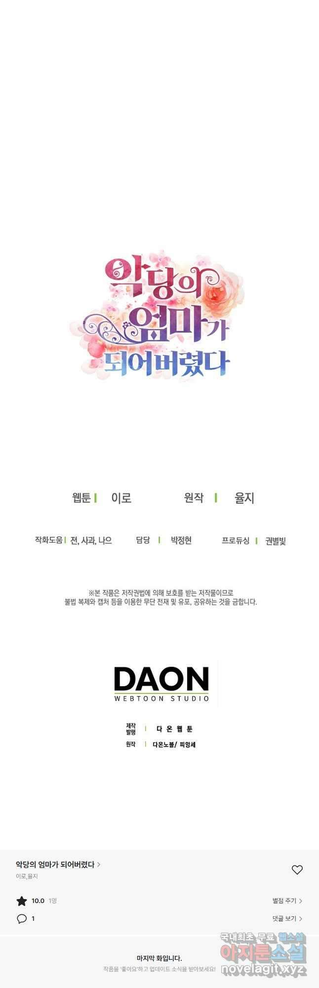 악당의 엄마가 되어버렸다 093화 39
