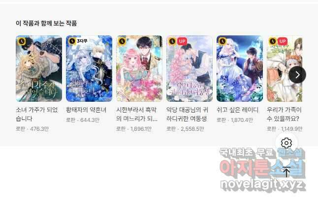 악당의 엄마가 되어버렸다 093화 40