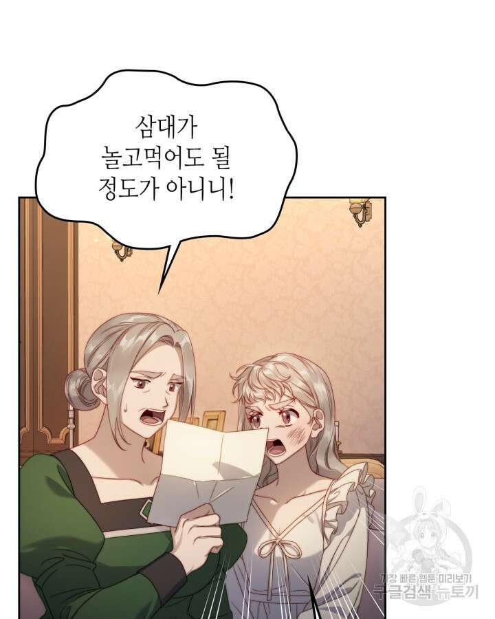 달빛 도서관 23화 3