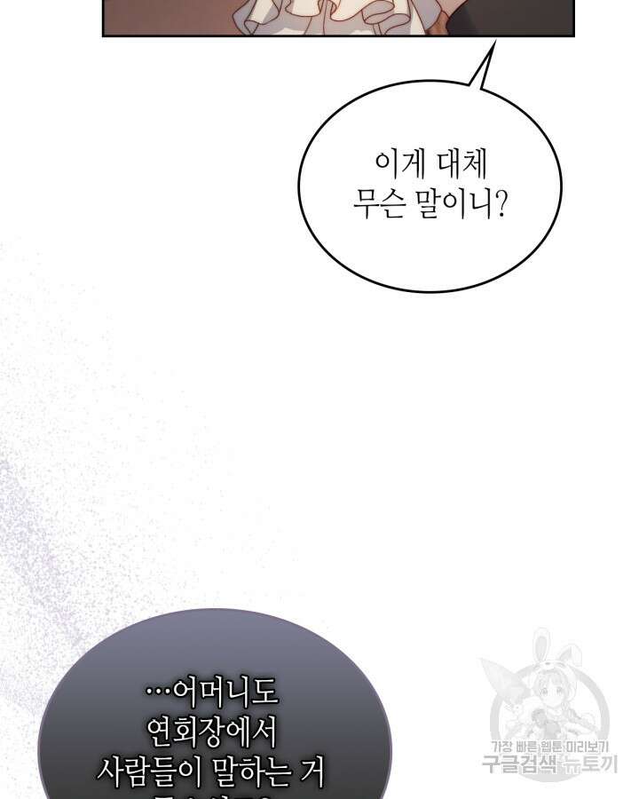 달빛 도서관 23화 9