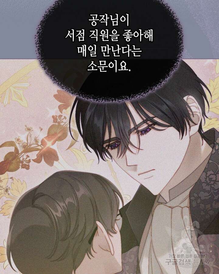 달빛 도서관 23화 11