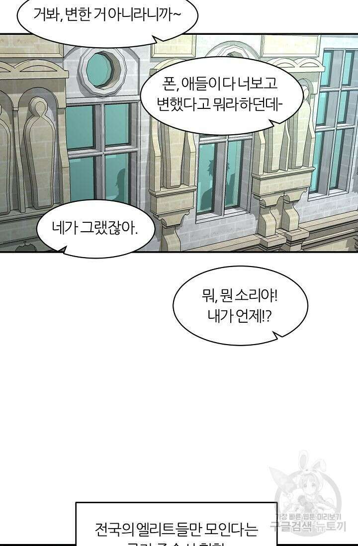 샤먼 시즌2 35화 85