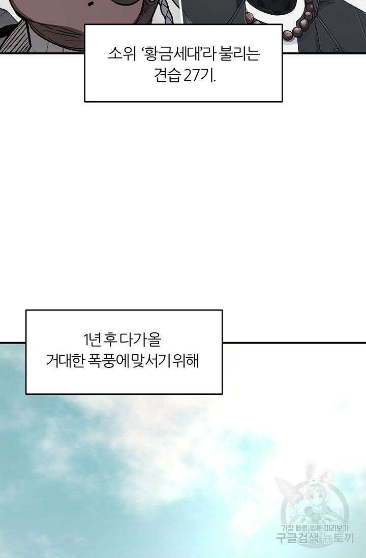 샤먼 시즌2 35화 90