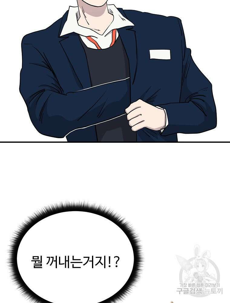 권력학생 23화 4