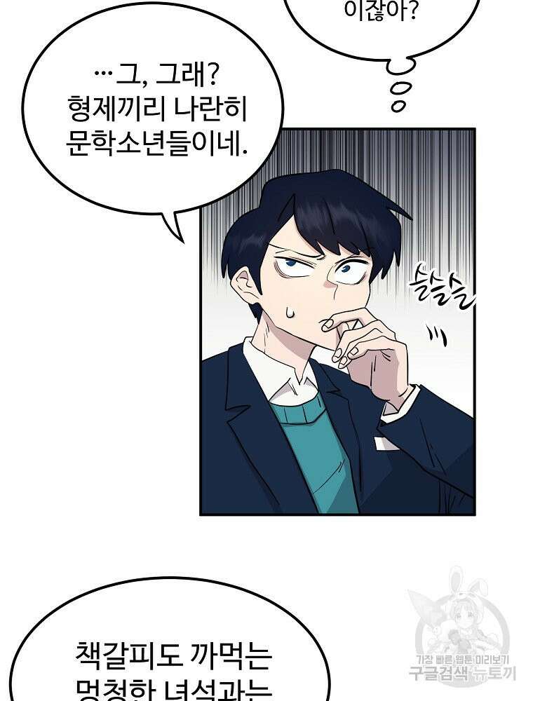 권력학생 23화 8