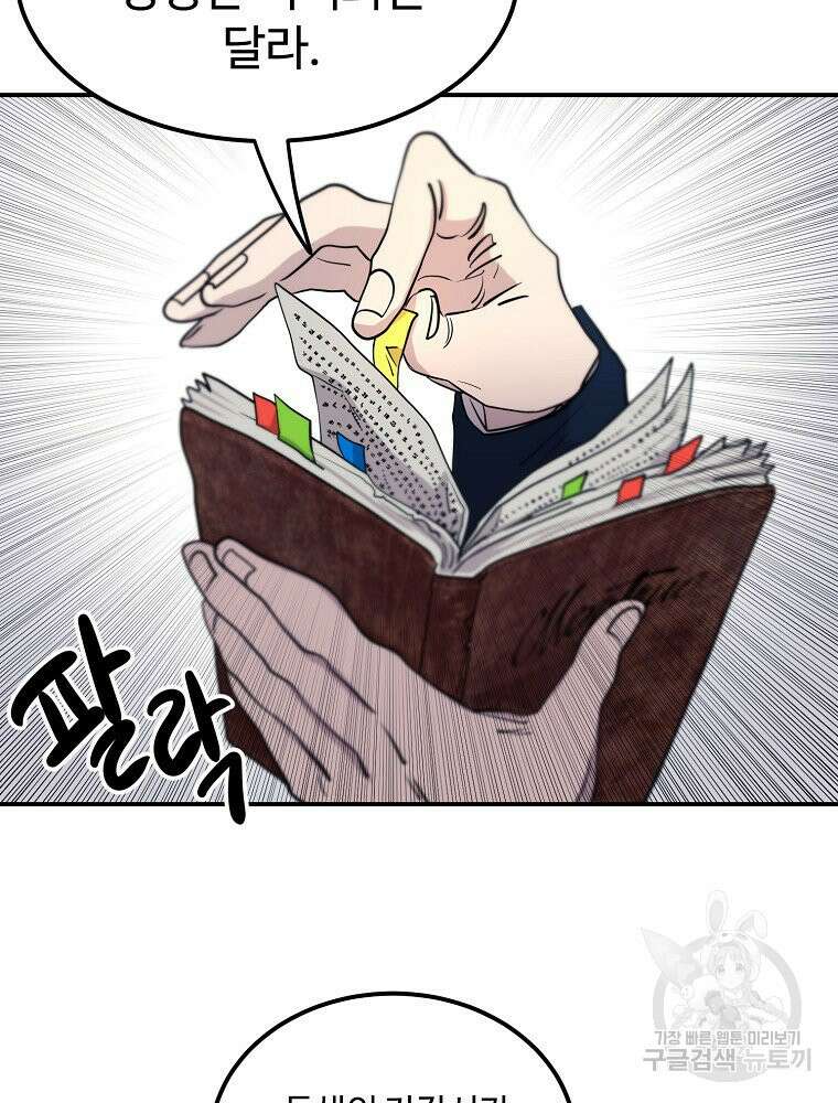 권력학생 23화 9