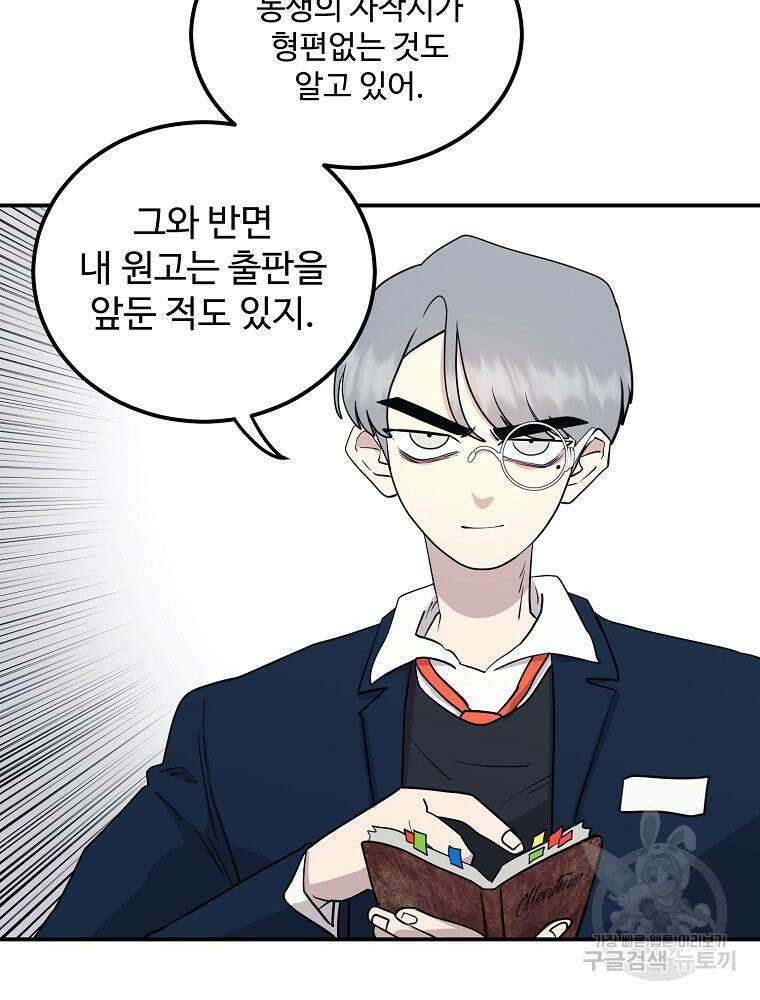 권력학생 23화 10