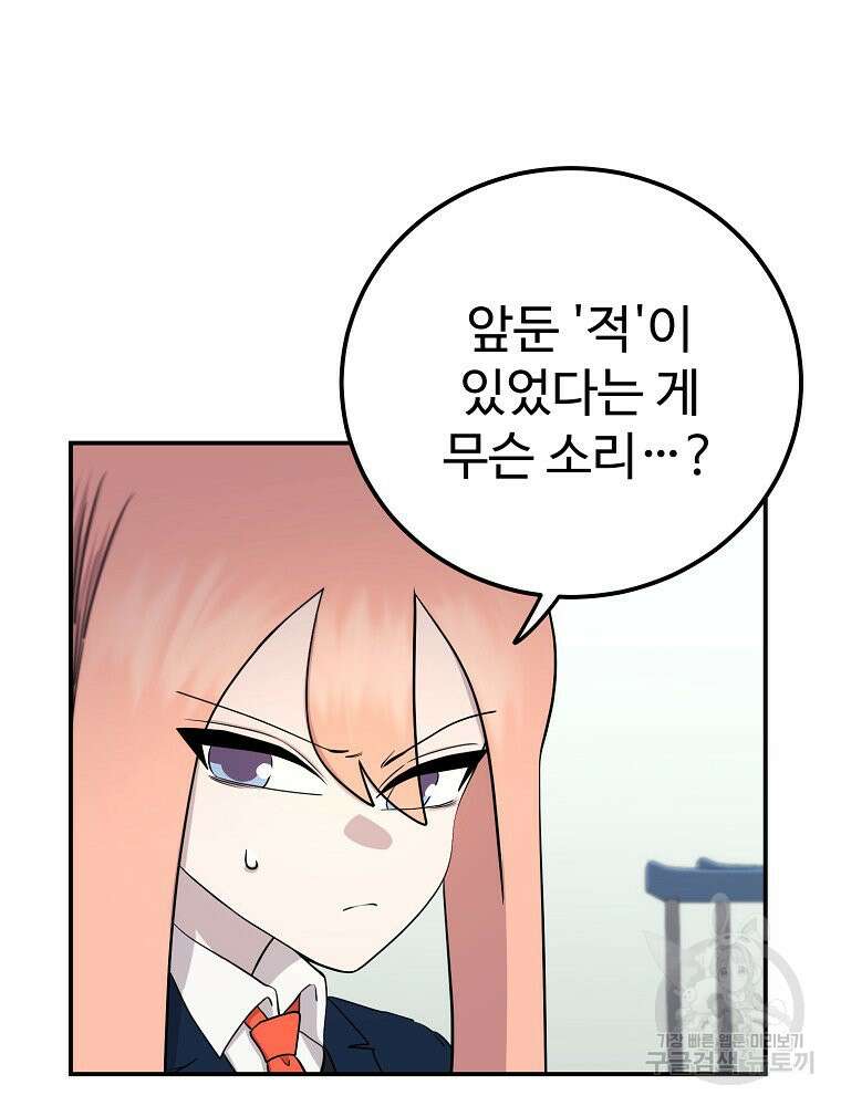 권력학생 23화 11