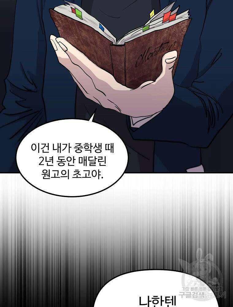 권력학생 23화 13