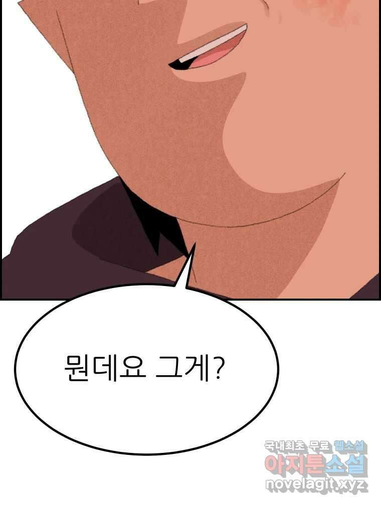 실패한 인생을 사는 데 성공했습니다 2화 날개짓 4