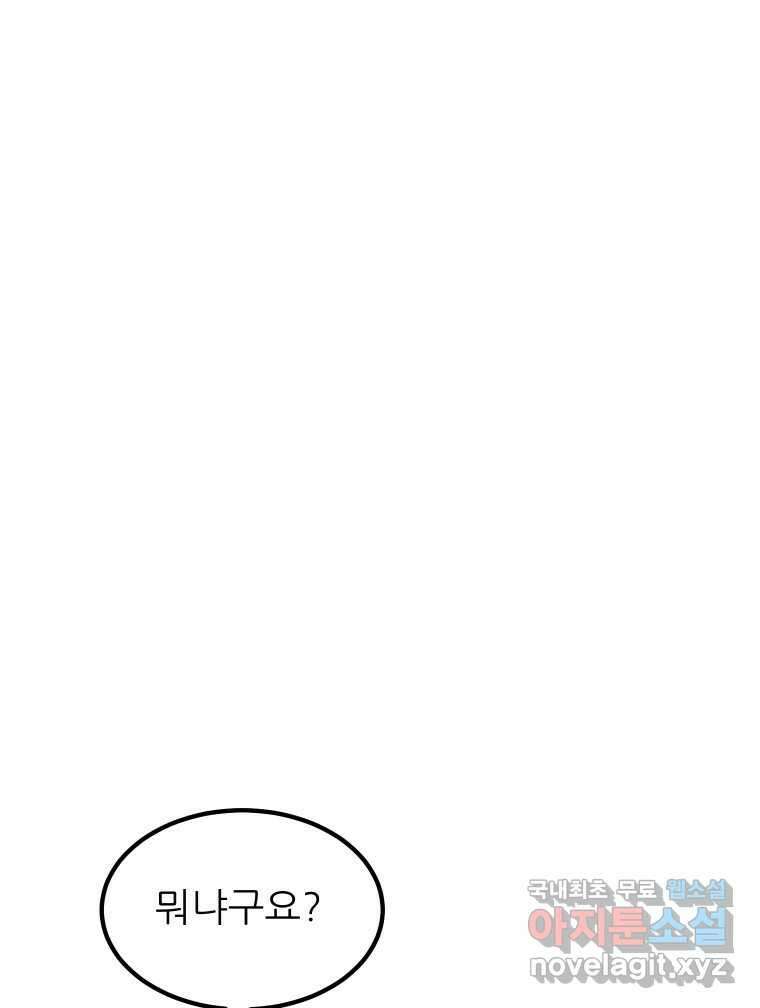 실패한 인생을 사는 데 성공했습니다 2화 날개짓 5
