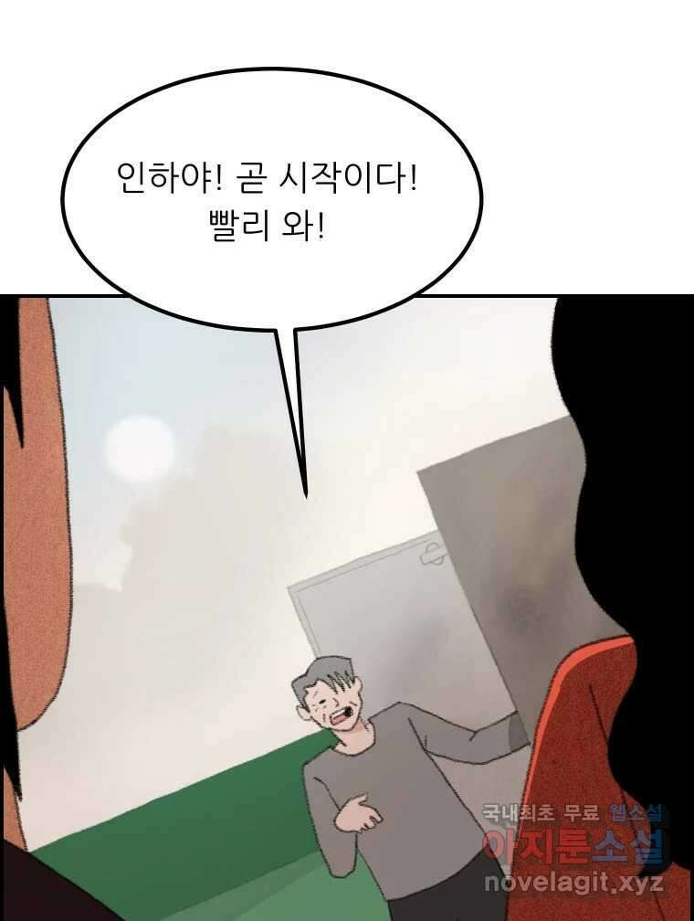 실패한 인생을 사는 데 성공했습니다 2화 날개짓 7