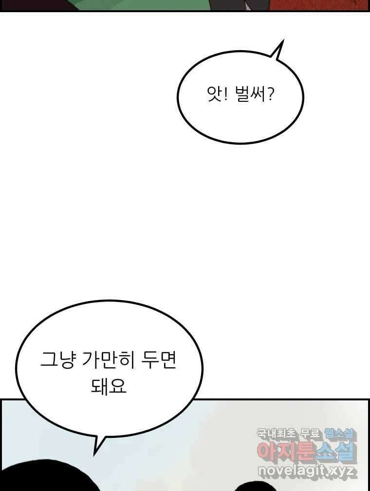 실패한 인생을 사는 데 성공했습니다 2화 날개짓 8
