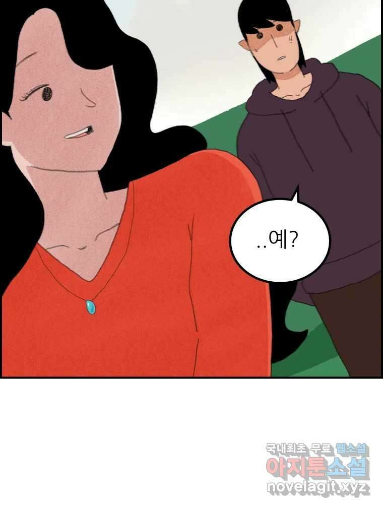 실패한 인생을 사는 데 성공했습니다 2화 날개짓 9