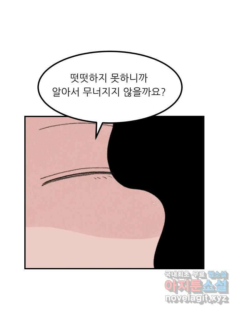 실패한 인생을 사는 데 성공했습니다 2화 날개짓 10