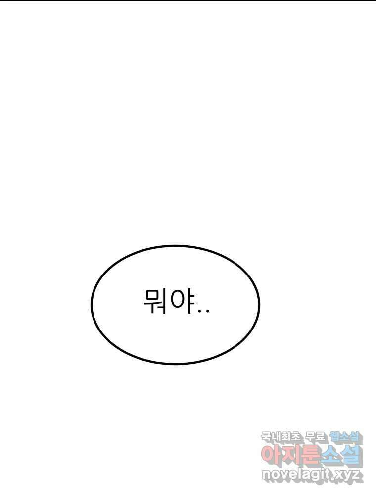 실패한 인생을 사는 데 성공했습니다 2화 날개짓 12