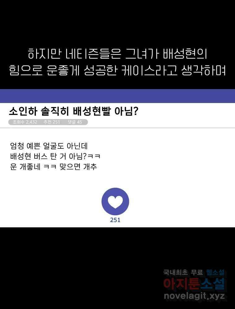 실패한 인생을 사는 데 성공했습니다 2화 날개짓 16