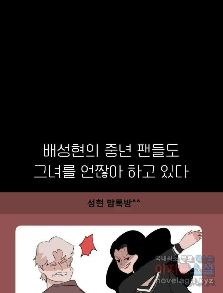 실패한 인생을 사는 데 성공했습니다 2화 날개짓 17