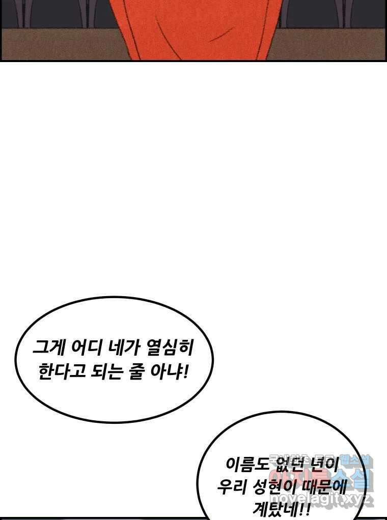 실패한 인생을 사는 데 성공했습니다 2화 날개짓 23