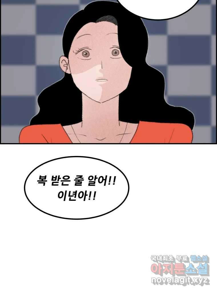 실패한 인생을 사는 데 성공했습니다 2화 날개짓 24