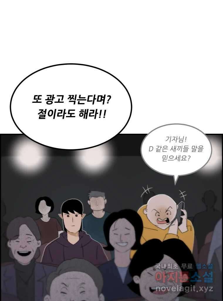 실패한 인생을 사는 데 성공했습니다 2화 날개짓 25