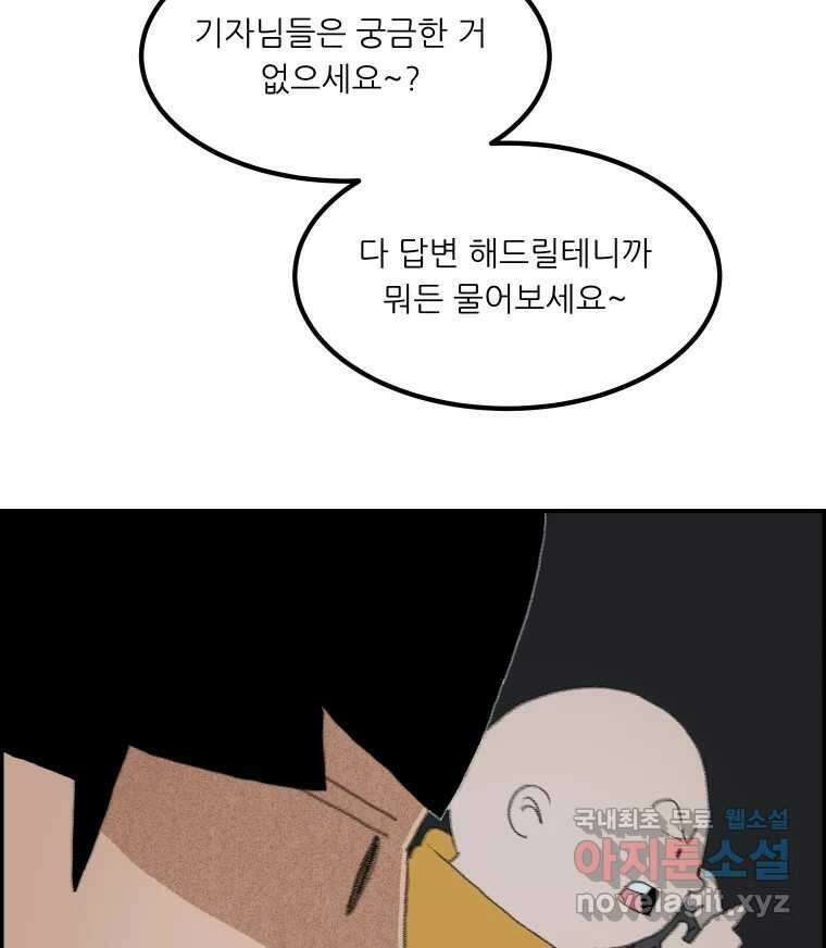 실패한 인생을 사는 데 성공했습니다 2화 날개짓 29