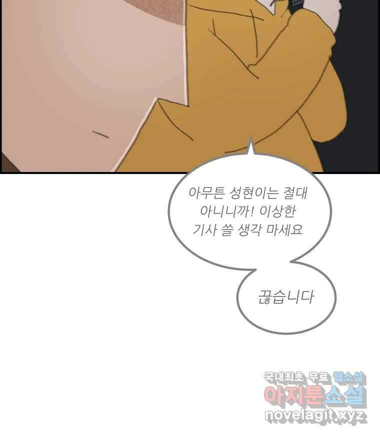 실패한 인생을 사는 데 성공했습니다 2화 날개짓 30