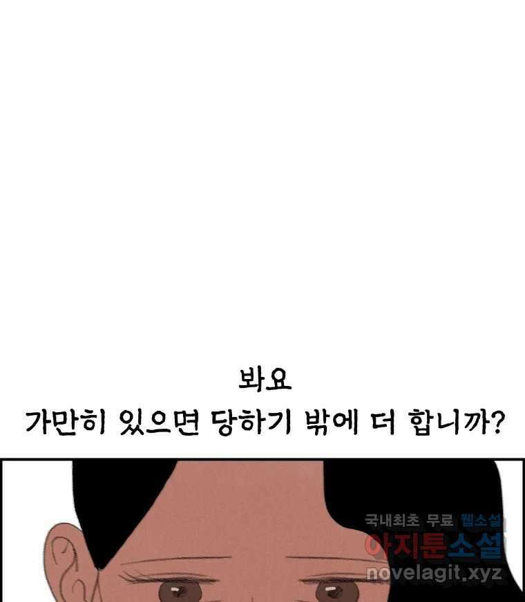 실패한 인생을 사는 데 성공했습니다 2화 날개짓 31
