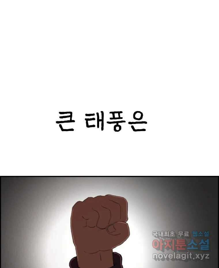 실패한 인생을 사는 데 성공했습니다 2화 날개짓 33