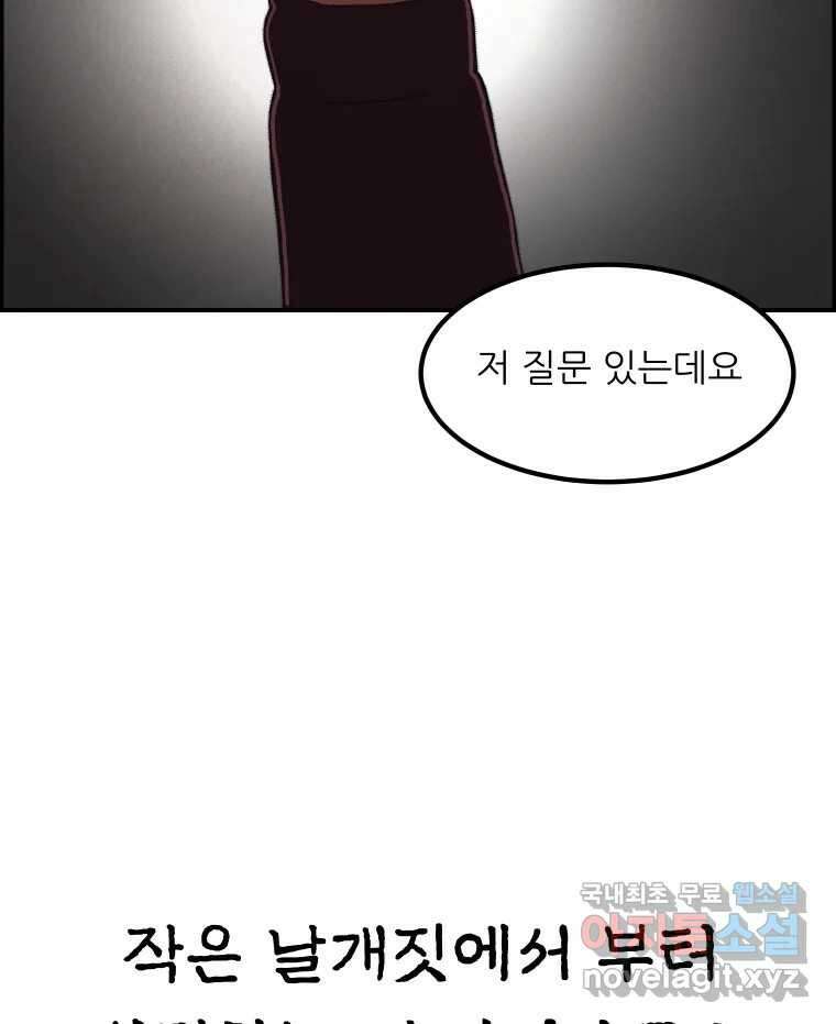 실패한 인생을 사는 데 성공했습니다 2화 날개짓 34