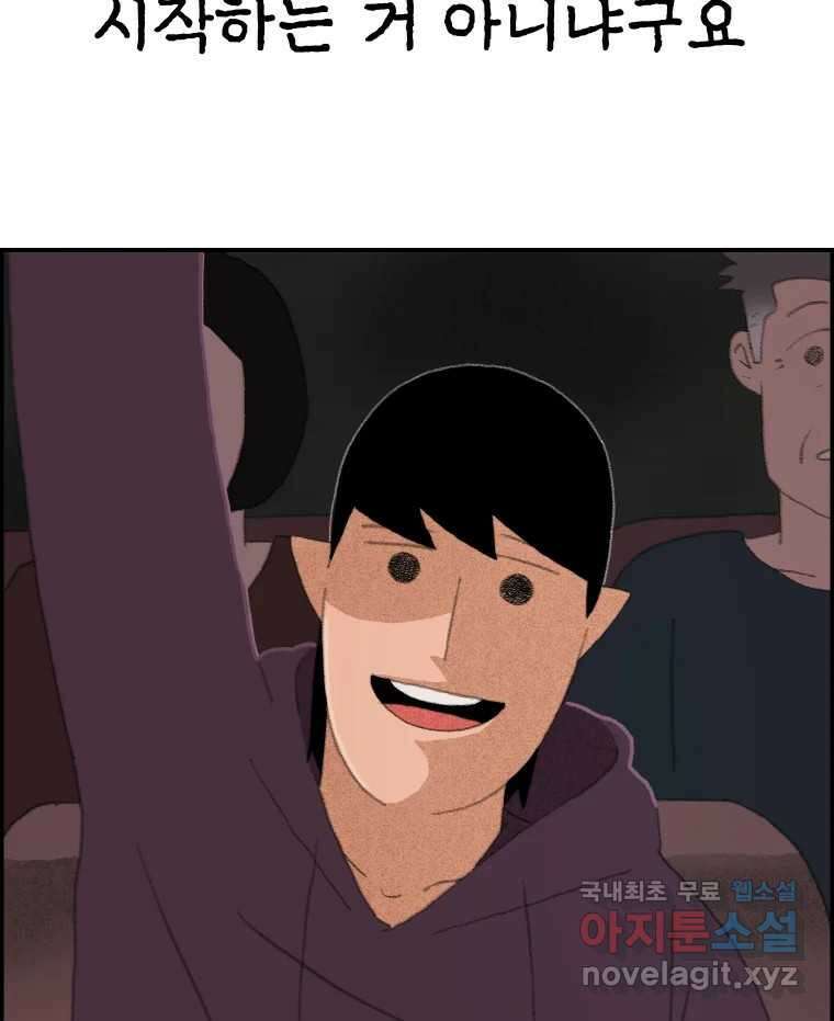 실패한 인생을 사는 데 성공했습니다 2화 날개짓 35