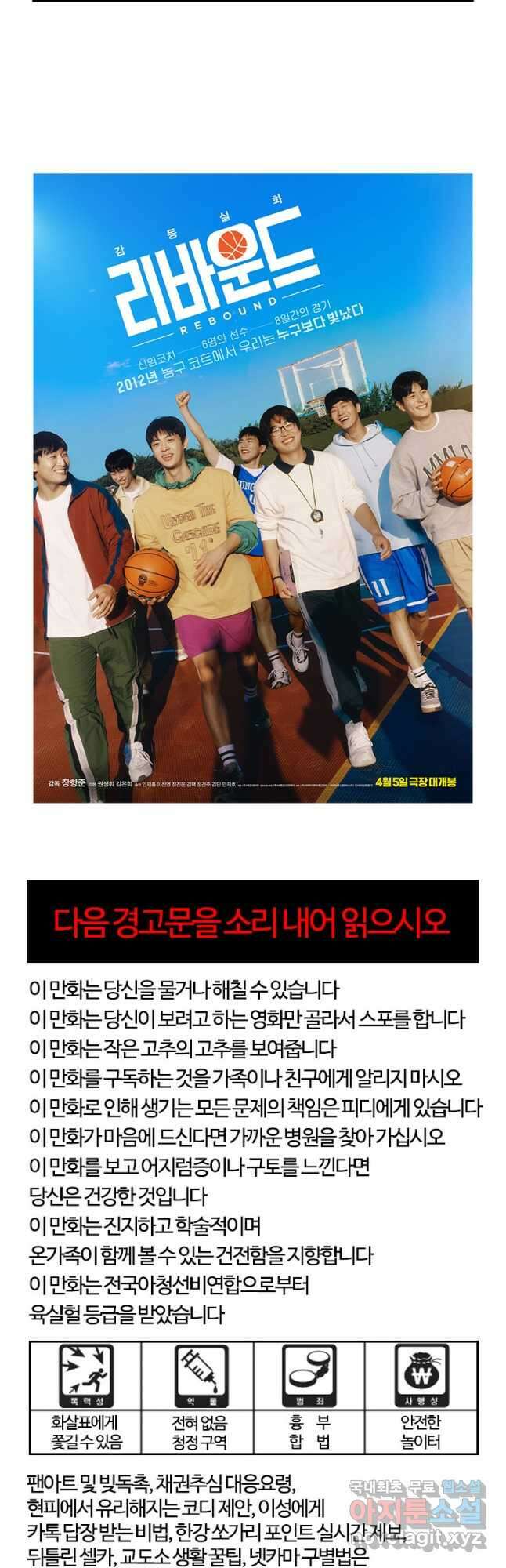 부기영화 200화. 리바운드 7