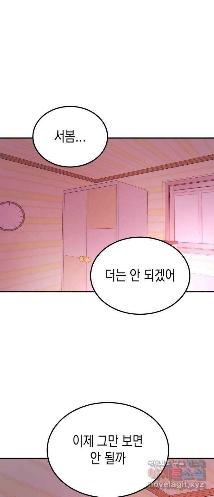 나랑X할래? 24화. 3분이면 충분해 1