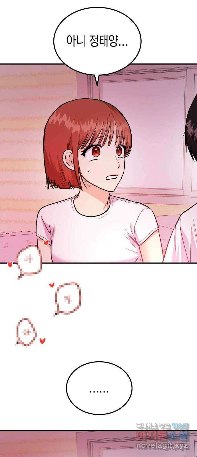 나랑X할래? 24화. 3분이면 충분해 3