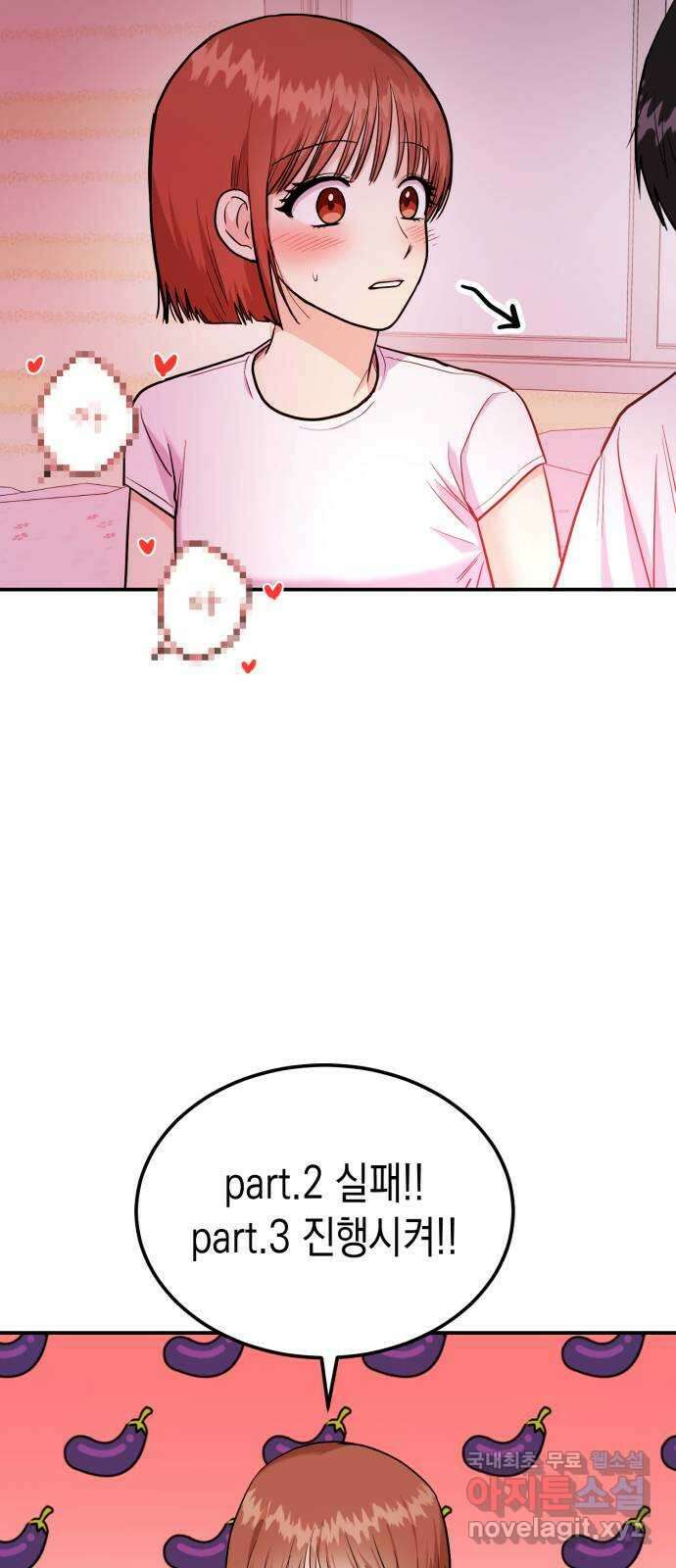 나랑X할래? 24화. 3분이면 충분해 4