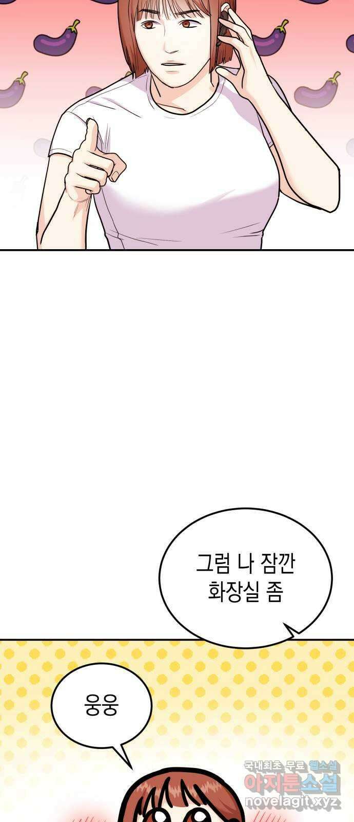 나랑X할래? 24화. 3분이면 충분해 5