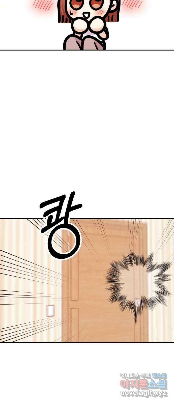 나랑X할래? 24화. 3분이면 충분해 6