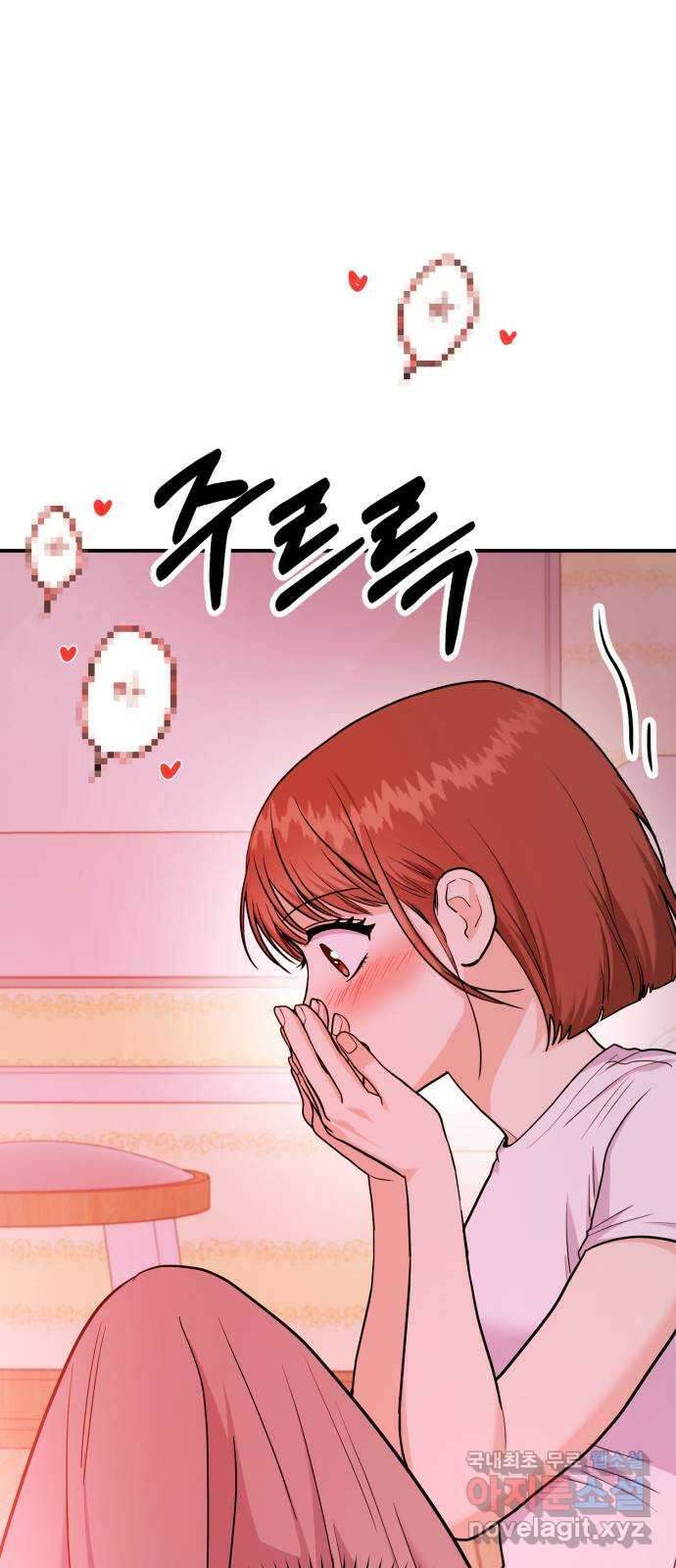 나랑X할래? 24화. 3분이면 충분해 7