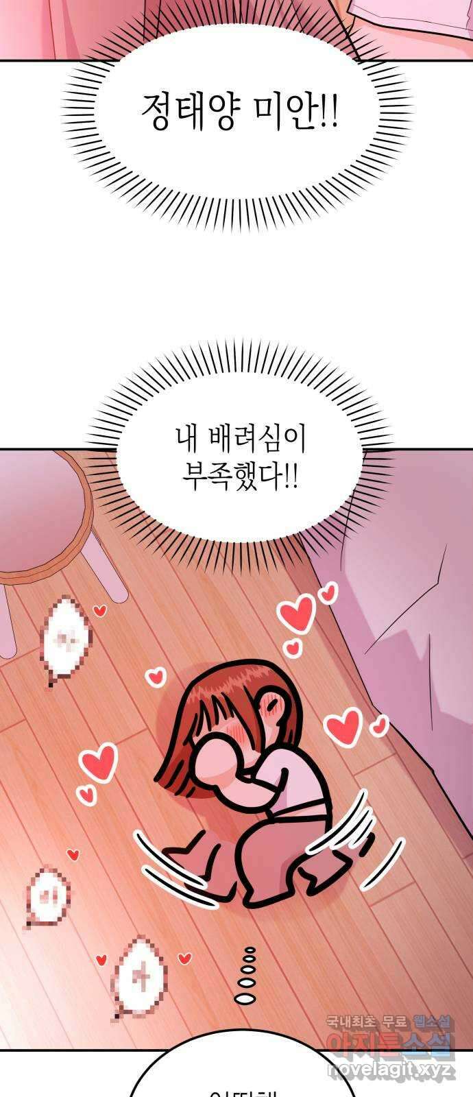 나랑X할래? 24화. 3분이면 충분해 8