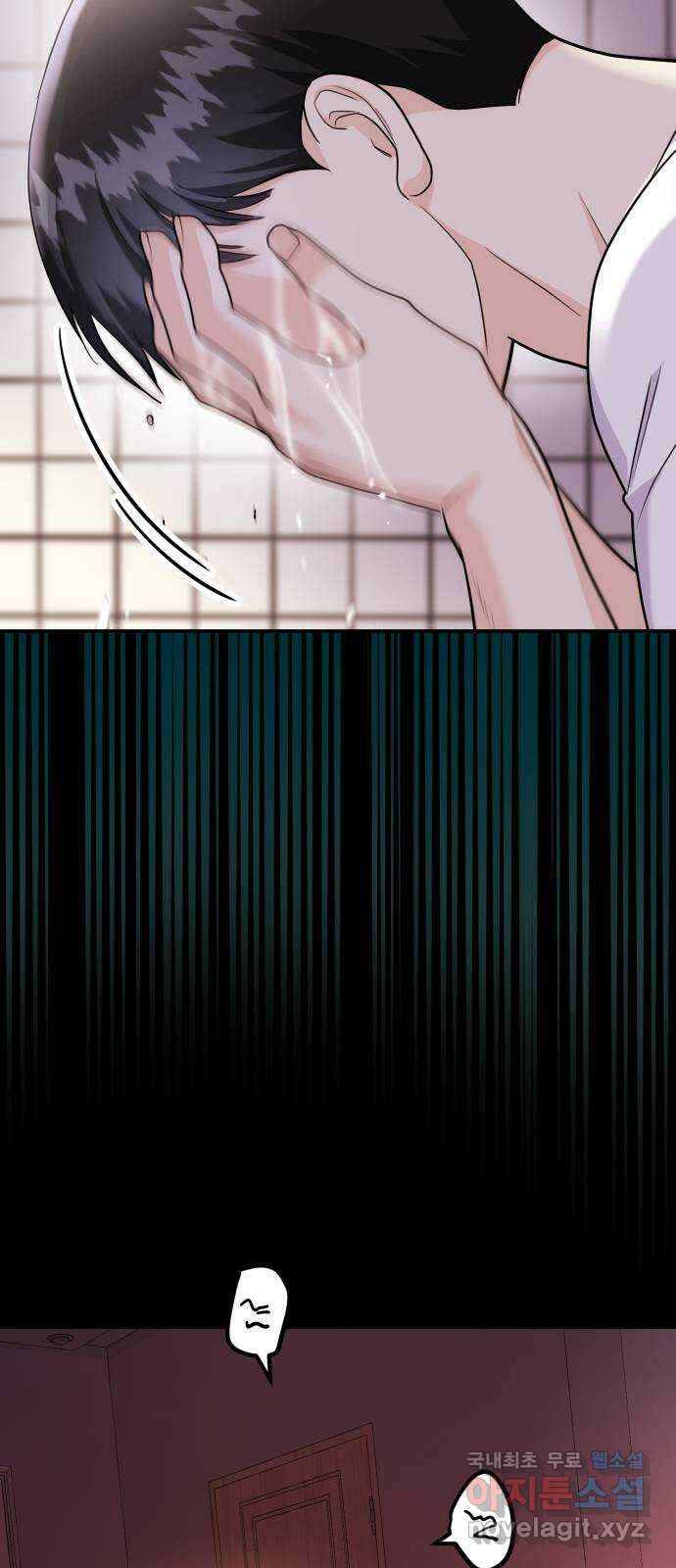 나랑X할래? 24화. 3분이면 충분해 17