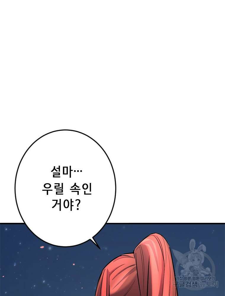 날백수, 스킬 하나로 정점에 서다 6화 2