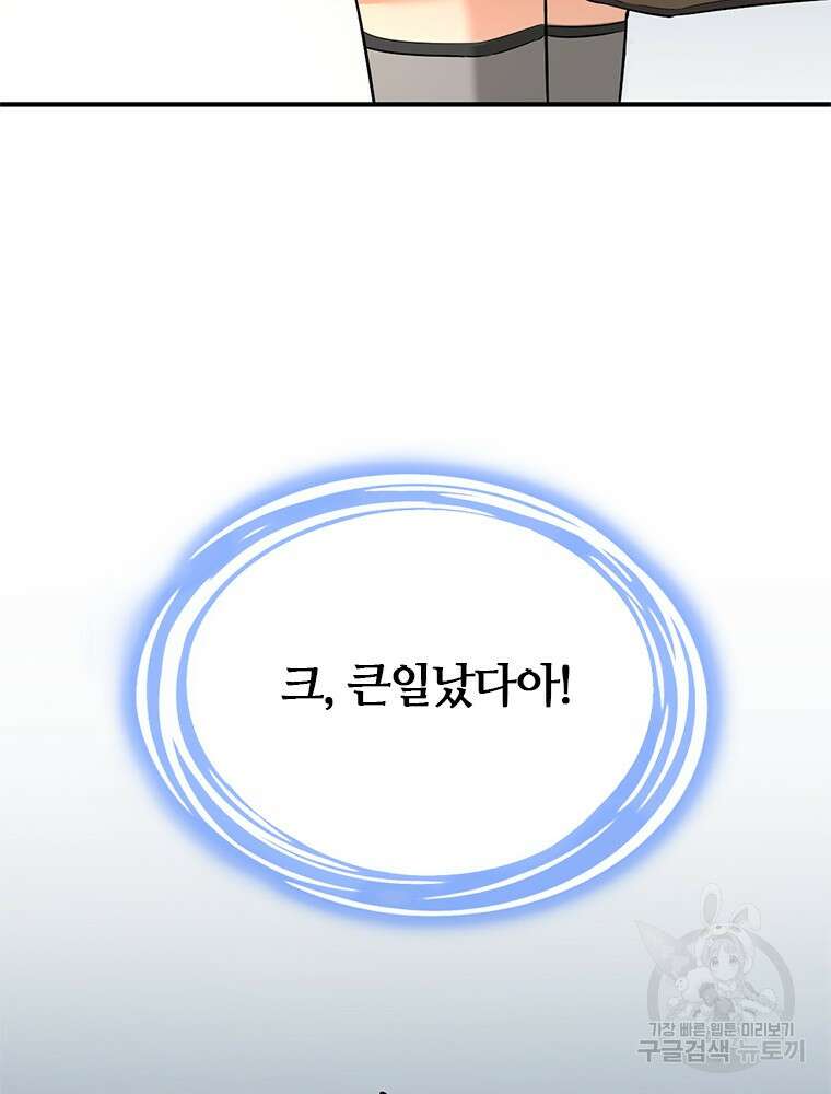 날백수, 스킬 하나로 정점에 서다 6화 4