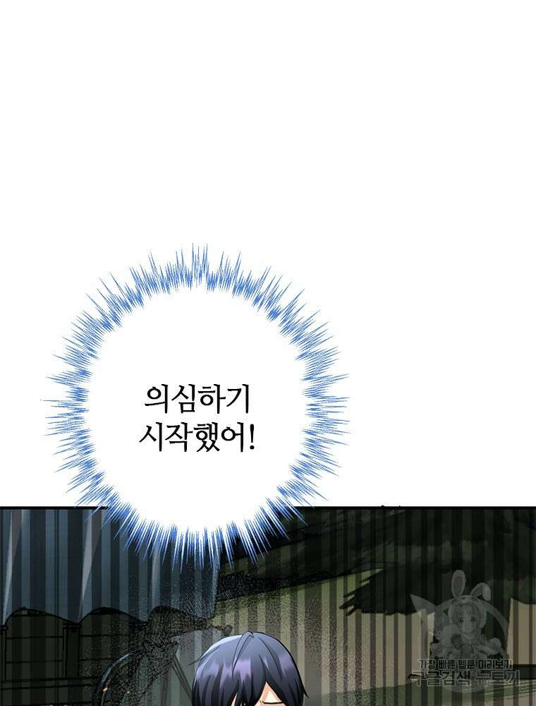 날백수, 스킬 하나로 정점에 서다 6화 6