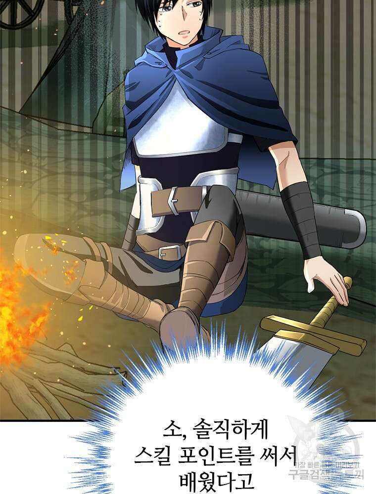날백수, 스킬 하나로 정점에 서다 6화 7