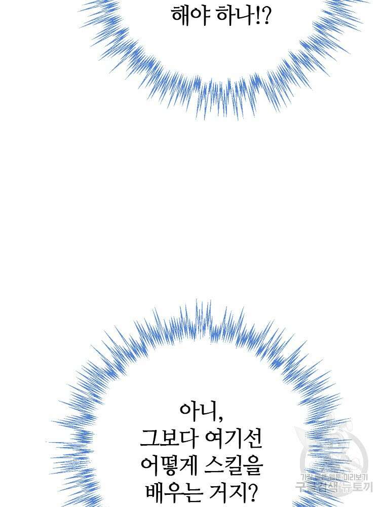 날백수, 스킬 하나로 정점에 서다 6화 8