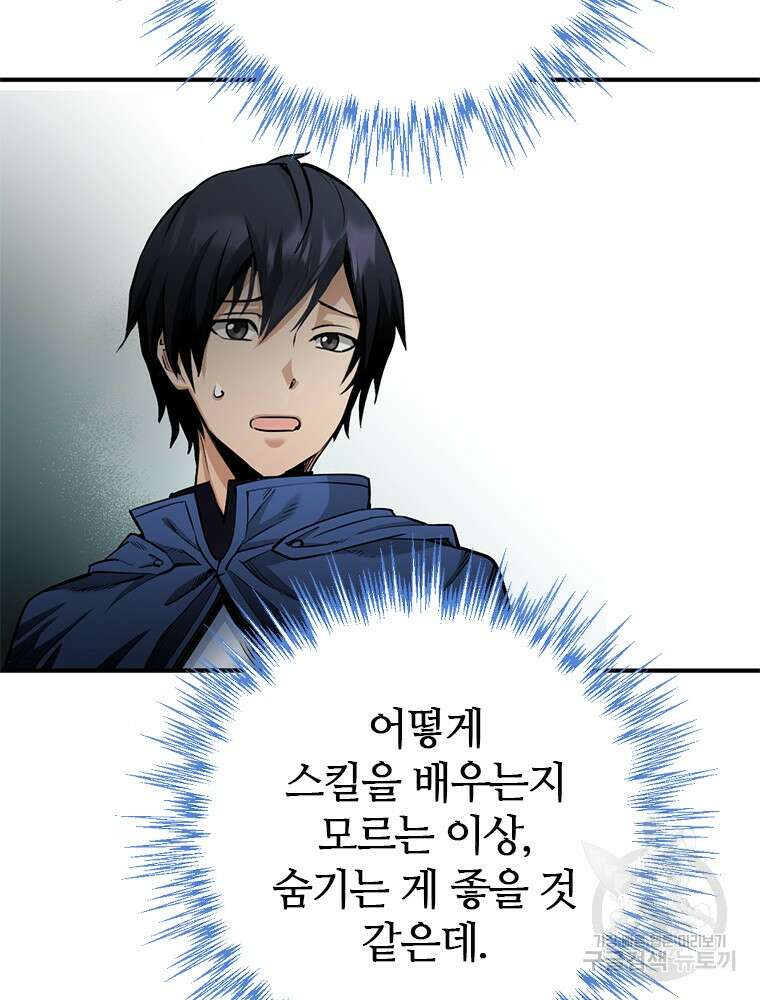 날백수, 스킬 하나로 정점에 서다 6화 9