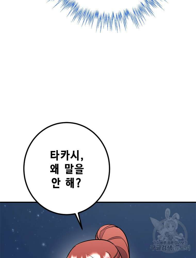날백수, 스킬 하나로 정점에 서다 6화 10